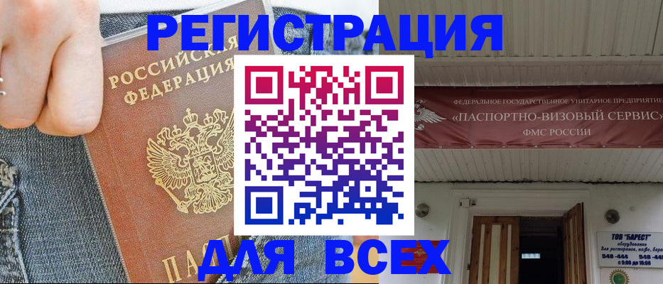 прописка для кредита в Шали