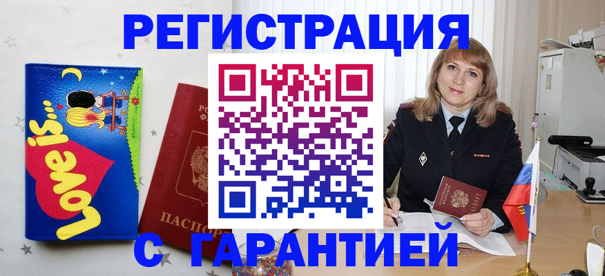 временная регистрация в квартире в Шали