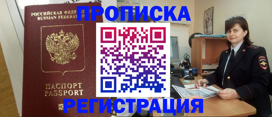 прописка регистрация в Шали