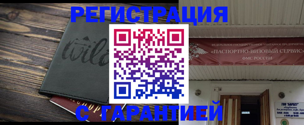 прописка для школы в Шали